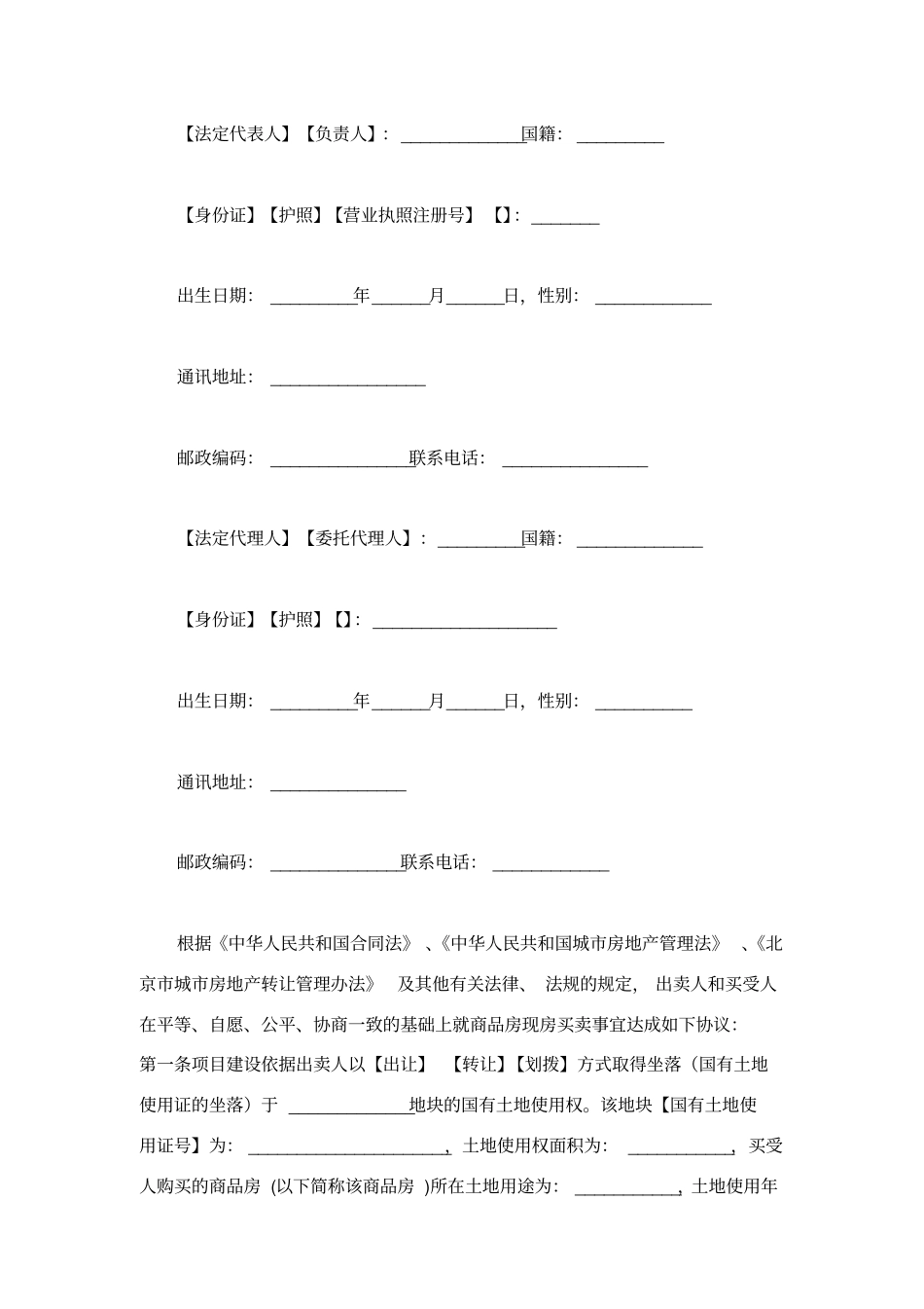 新商品房现房买卖合同_第2页