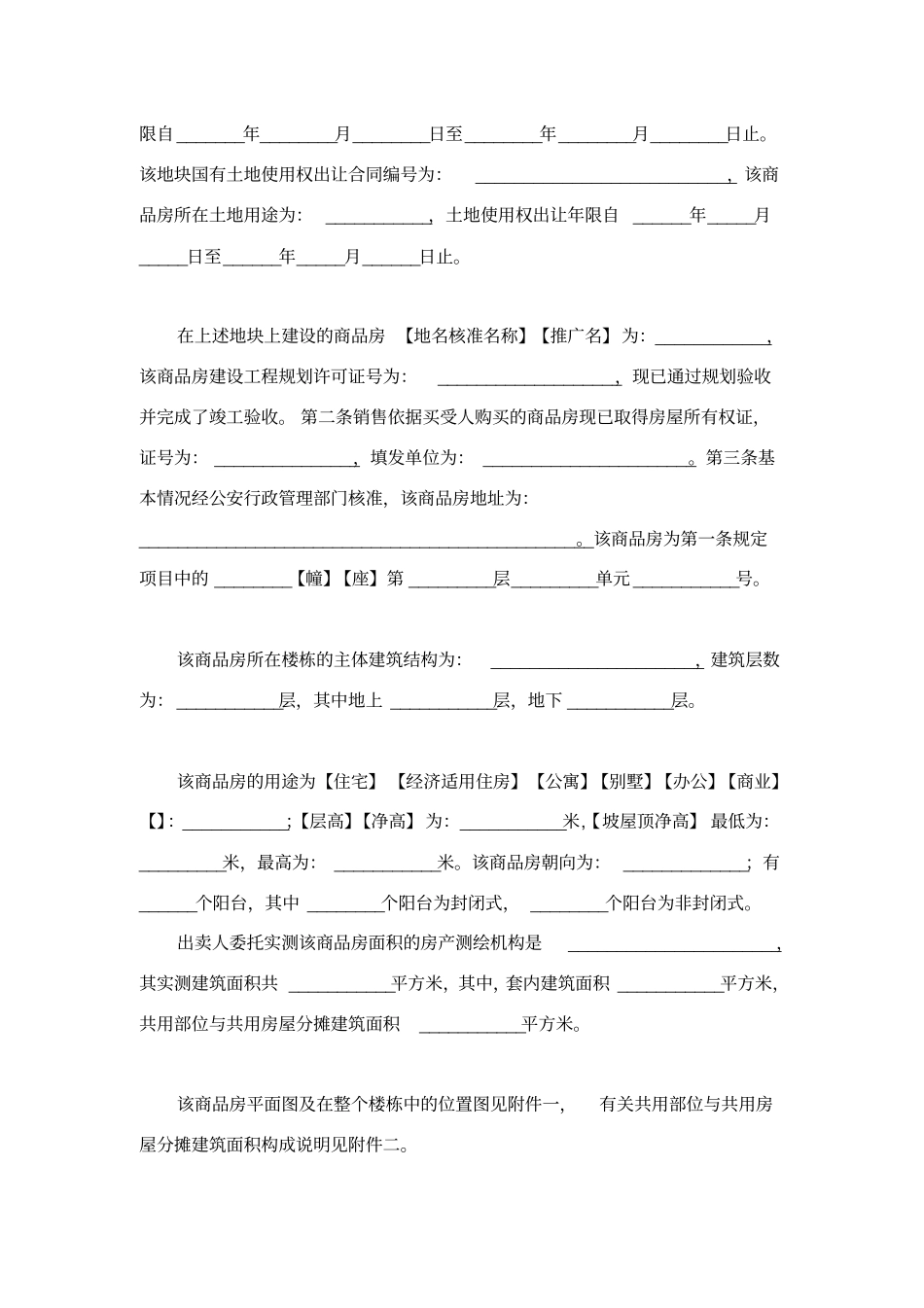 新商品房现房买卖合同_第3页