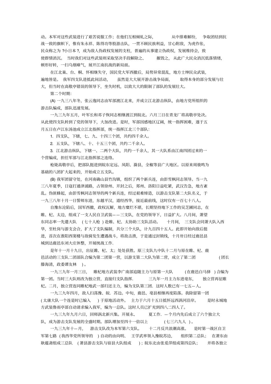 新四军的前身及其组成与发展经过概况汇总_第3页