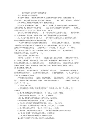 新四军的前身及其组成与发展经过概况汇总