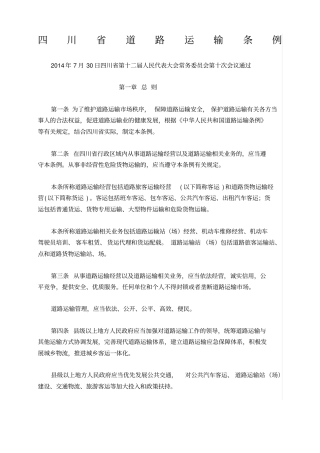 新四川道路运输条例