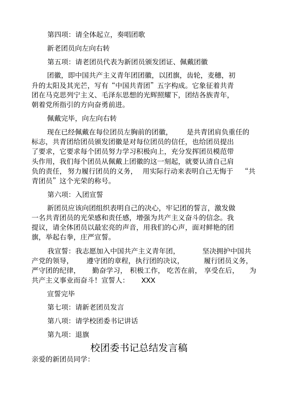新团员入团仪式策划书新_第2页