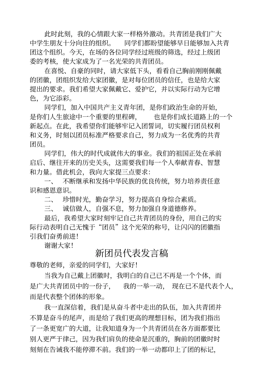 新团员入团仪式策划书新_第3页