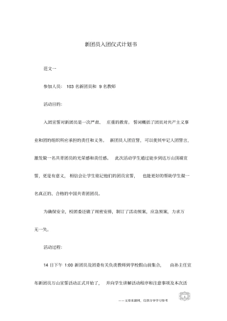 新团员入团仪式计划书