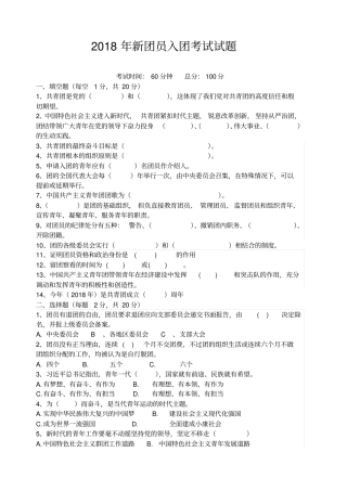 新团员入团考试试题
