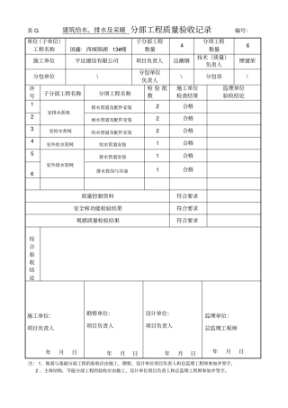 新国标给排水分部工程质量验收记录文本