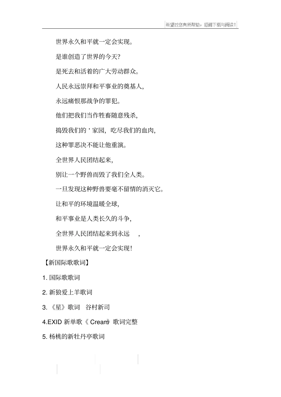 新国际歌歌词_第2页