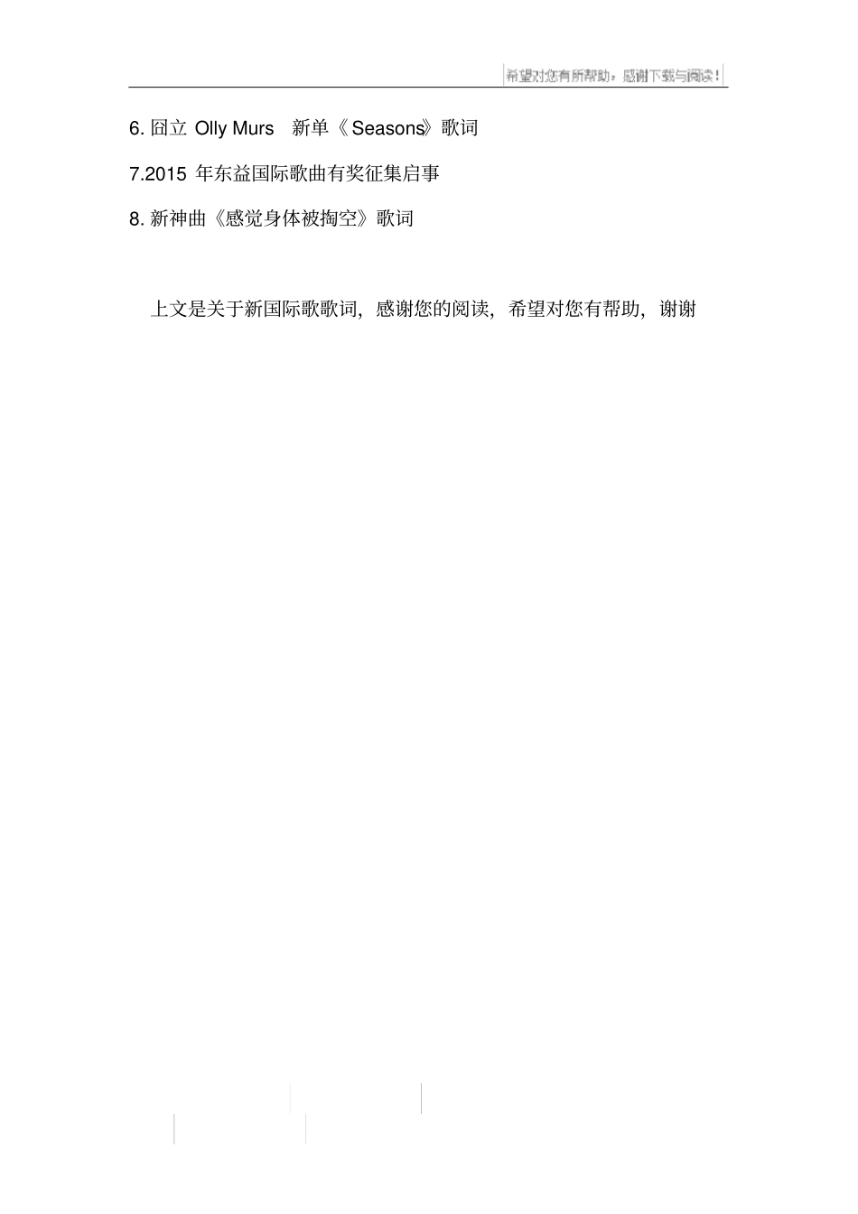 新国际歌歌词_第3页