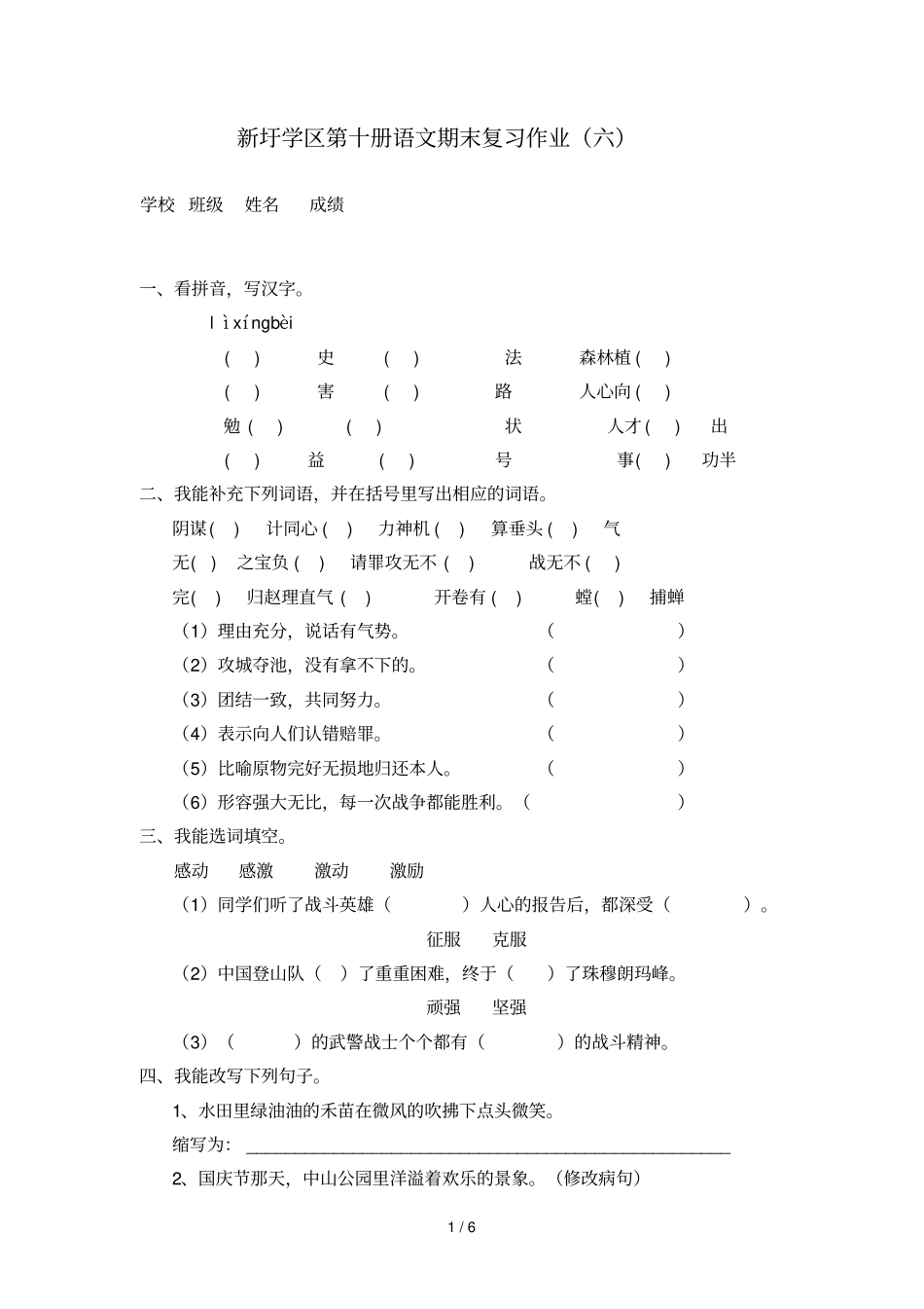 新圩学区第十册语文期末复习作业六_第1页