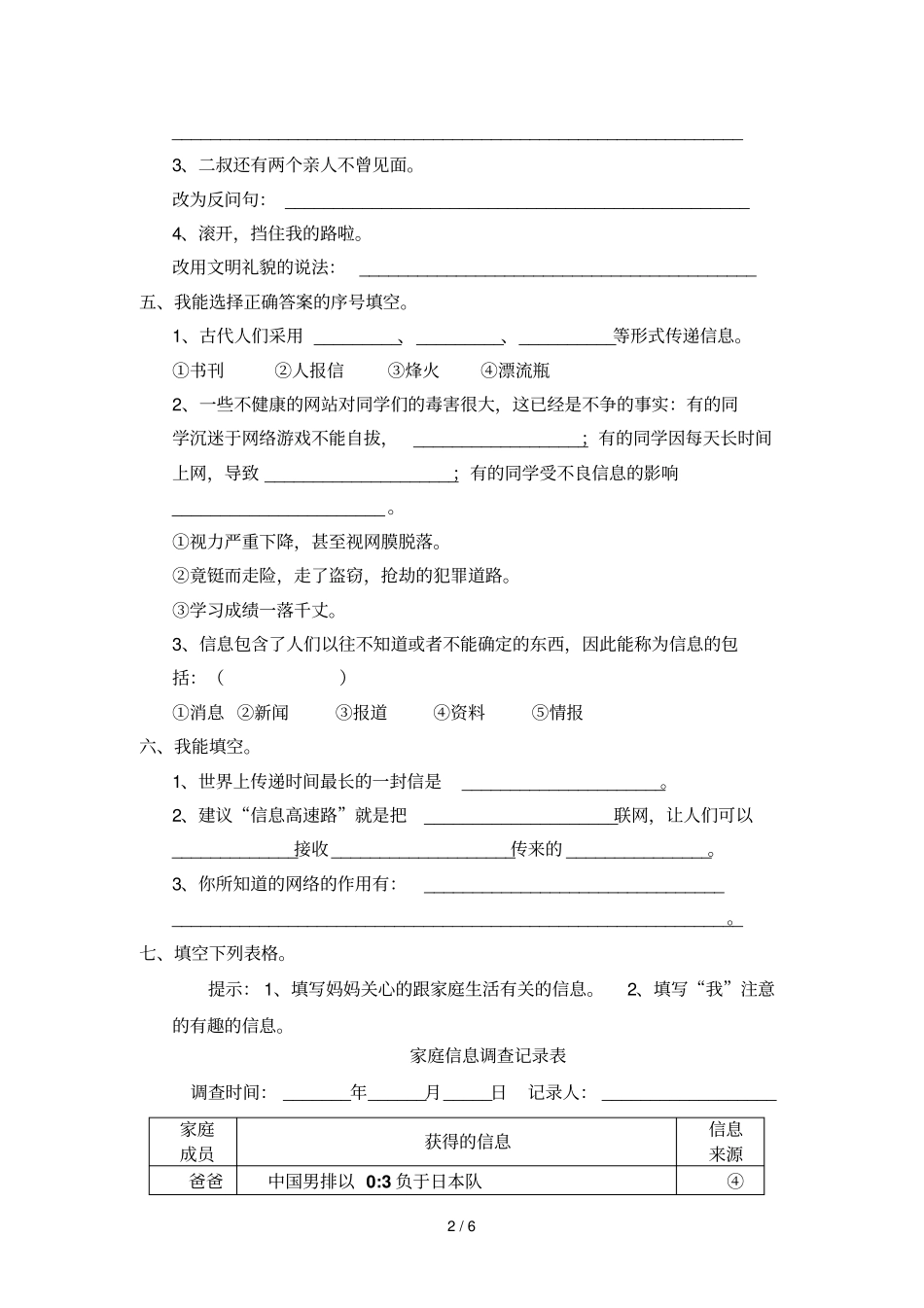 新圩学区第十册语文期末复习作业六_第2页