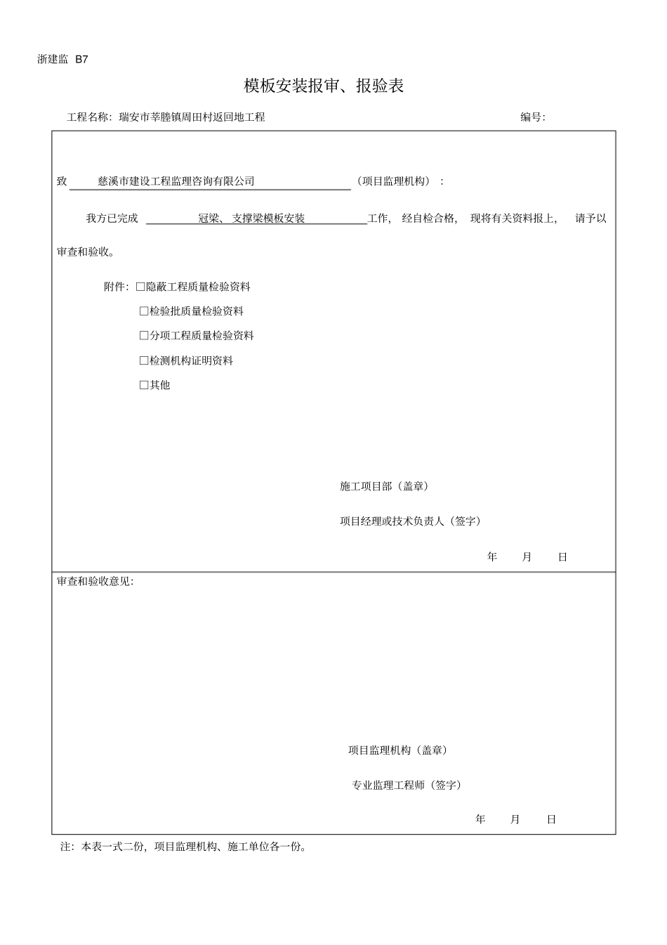 新国标2013钢筋模板检验批一套_第1页