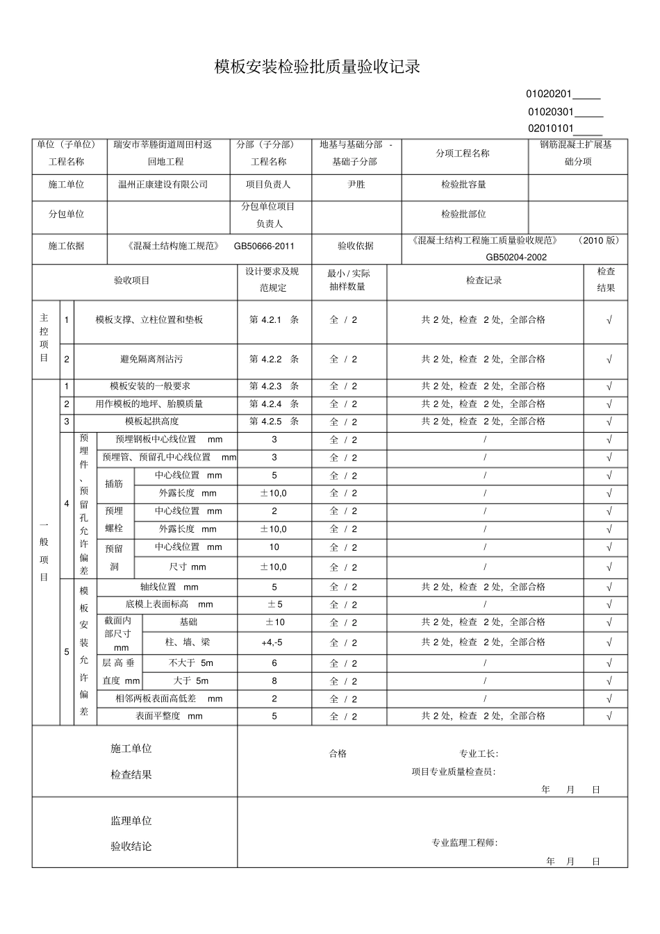新国标2013钢筋模板检验批一套_第2页