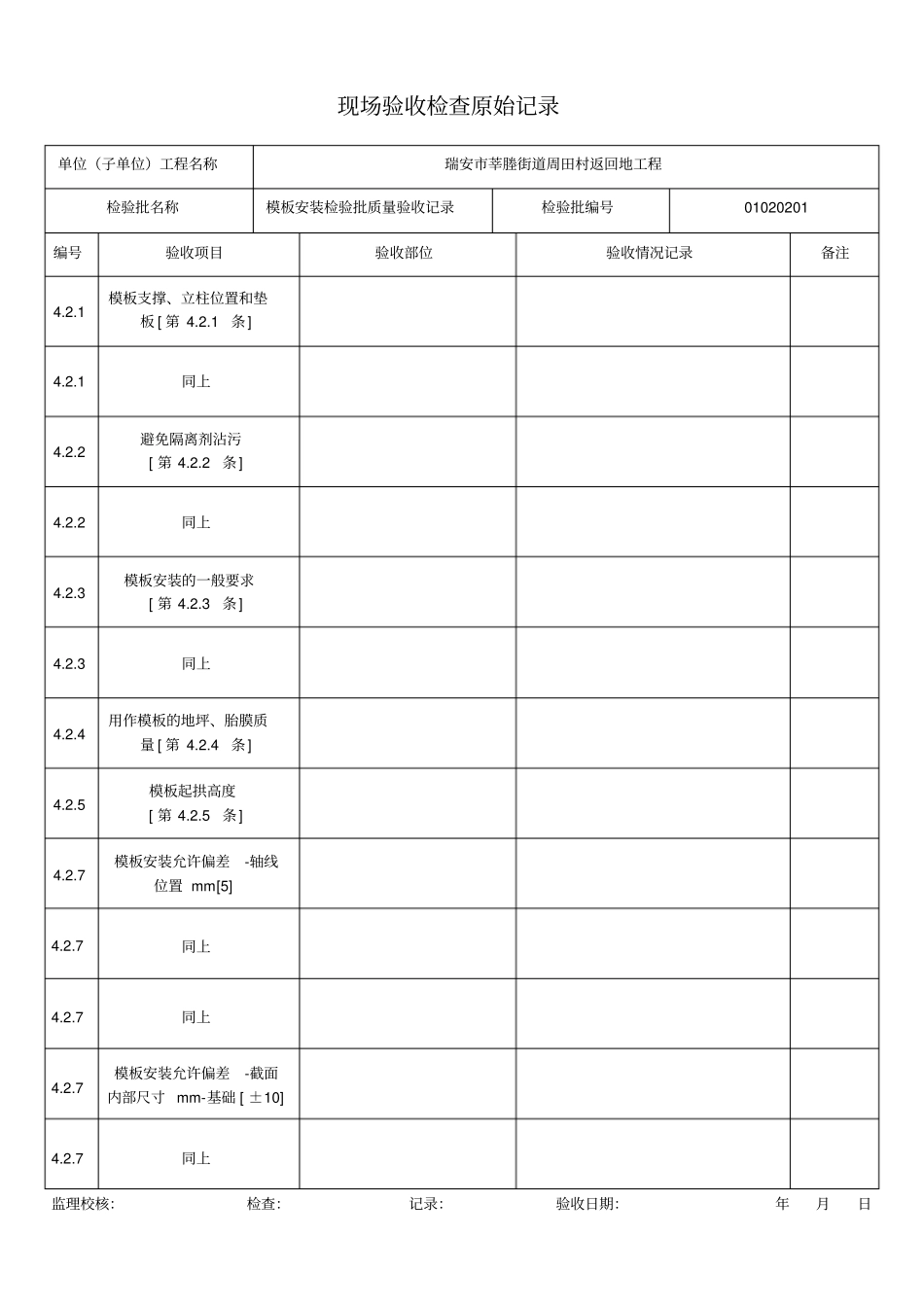新国标2013钢筋模板检验批一套_第3页