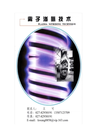 新型LDMC离子渗氮设备简介