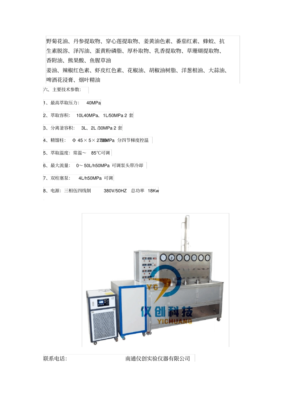 新型CO2超临界萃取装置_第2页