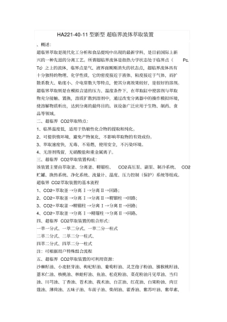 新型CO2超临界萃取装置