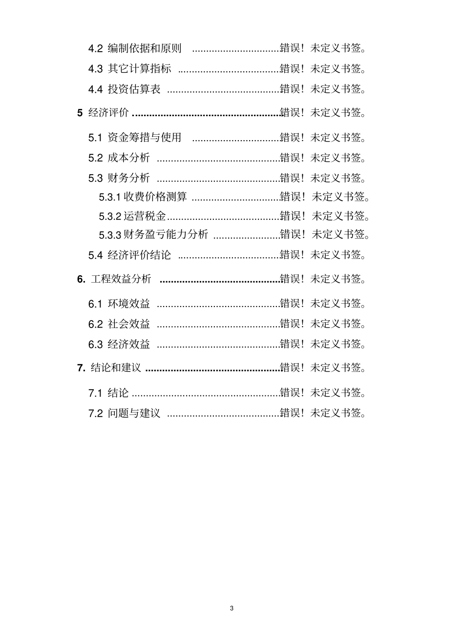 新型ptc自控温加热电缆生产项目可行性研究报告_第3页