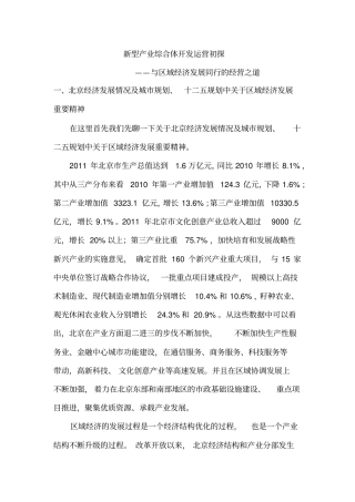 新型产业综合体开发运营初探