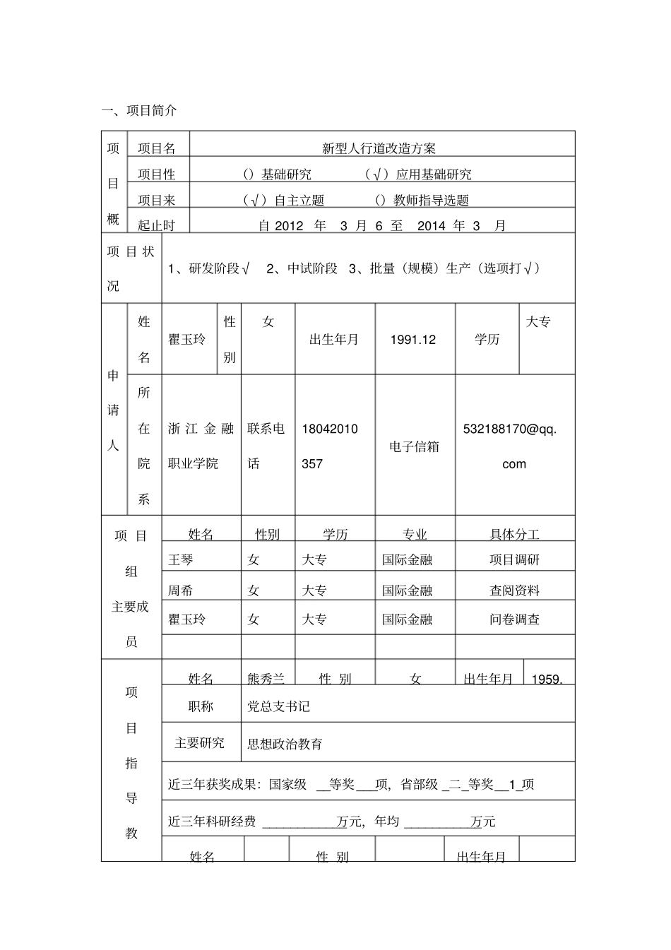 新型人行道改造的方案_第3页