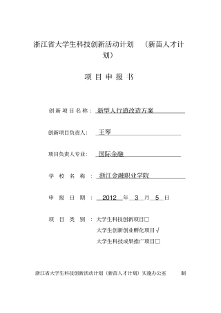 新型人行道改造的方案