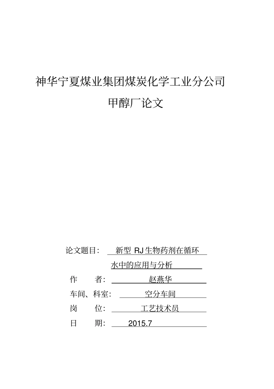 新型RJ生物药剂在循环水中的应用与分析汇总_第1页
