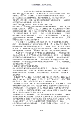 新型农村合作医疗制度推行中存在问题及对策