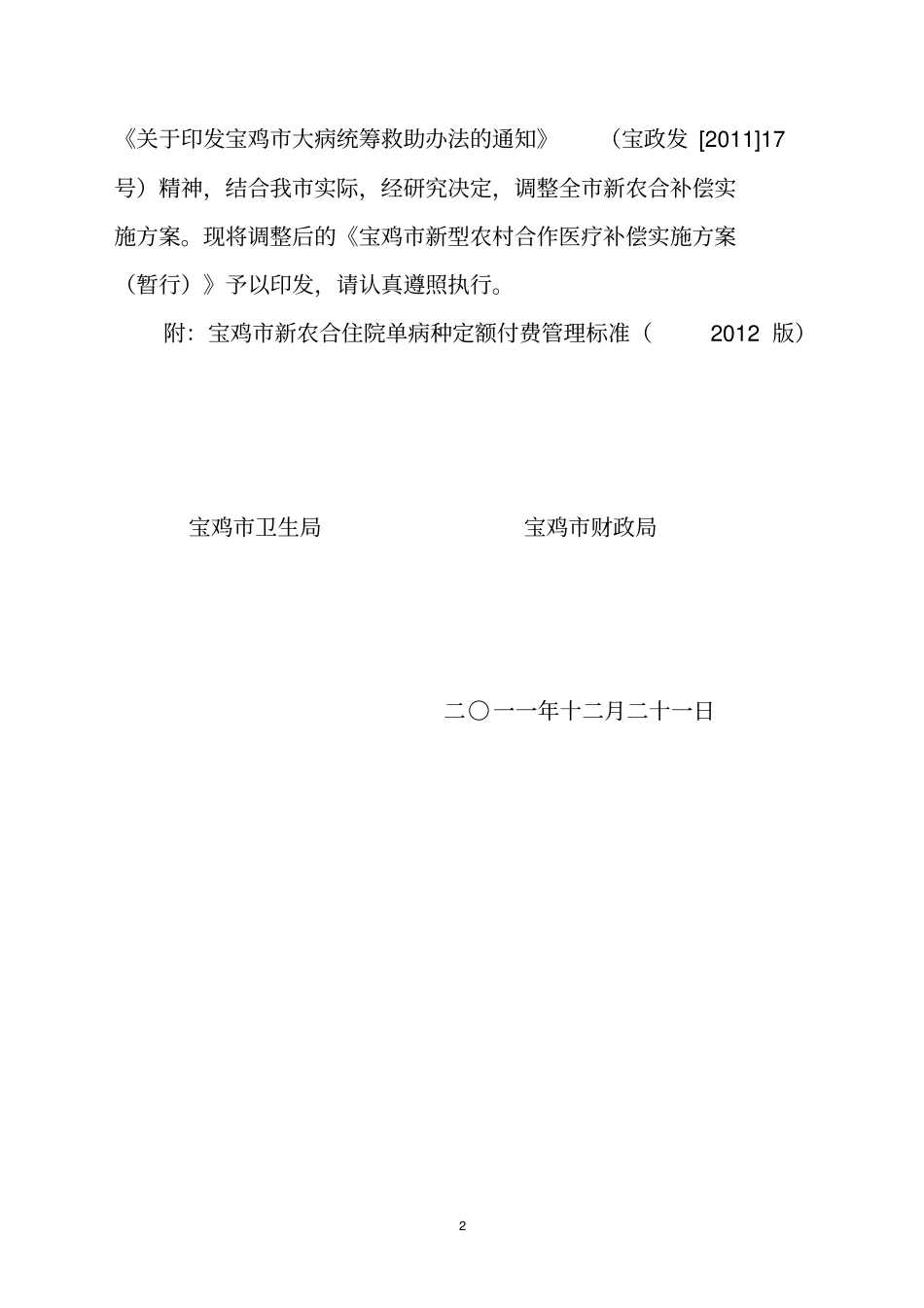 新型农村合作医疗补偿实施的方案_第2页