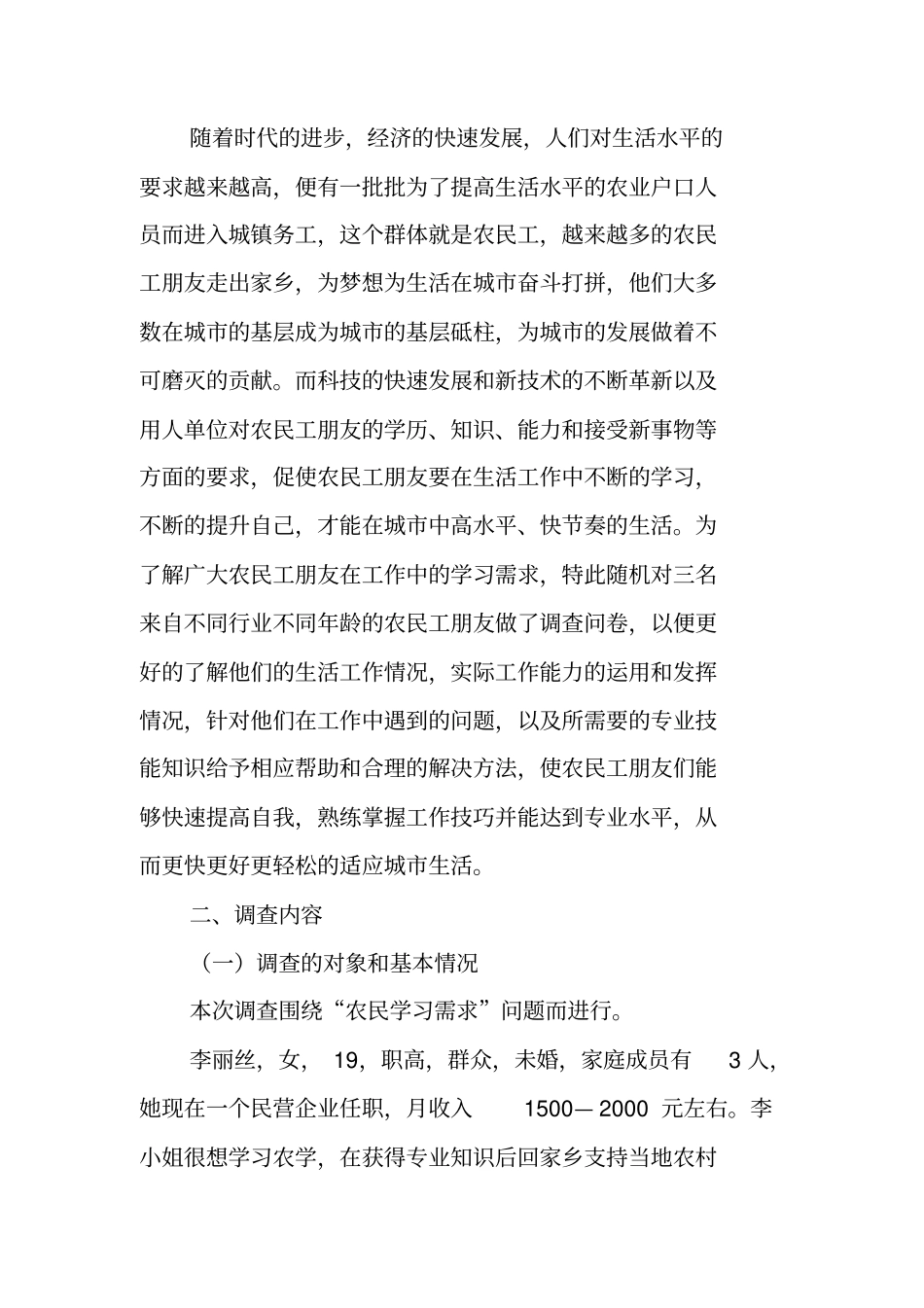 新型农民培训现状调查报告新型农民培训现状调查报告_第2页