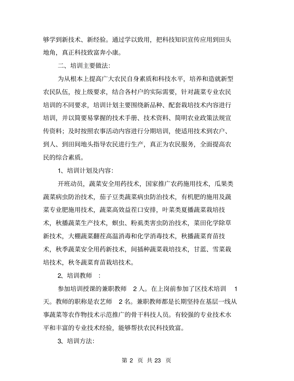 新型农民科技培训工作总结_第2页