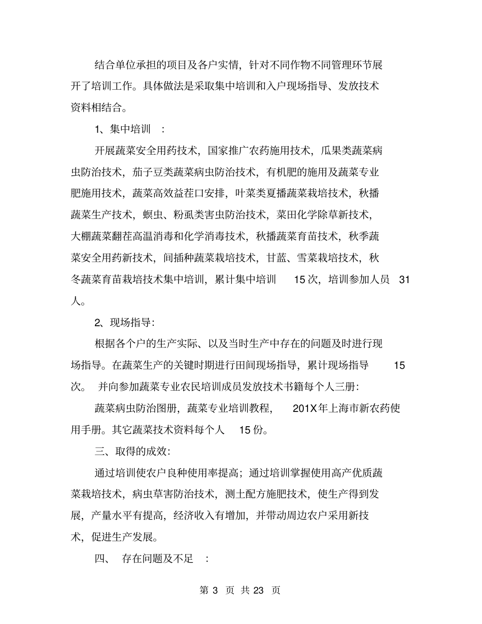 新型农民科技培训工作总结_第3页