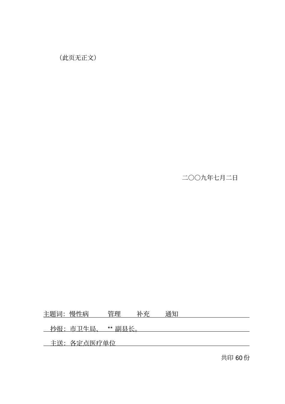 新型农村合作医疗慢性病用药指导_第2页