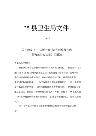 新型农村合作医疗慢性病用药指导
