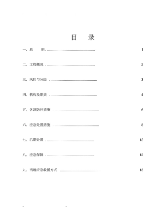 新型冠状肺炎疫情应急处置预案