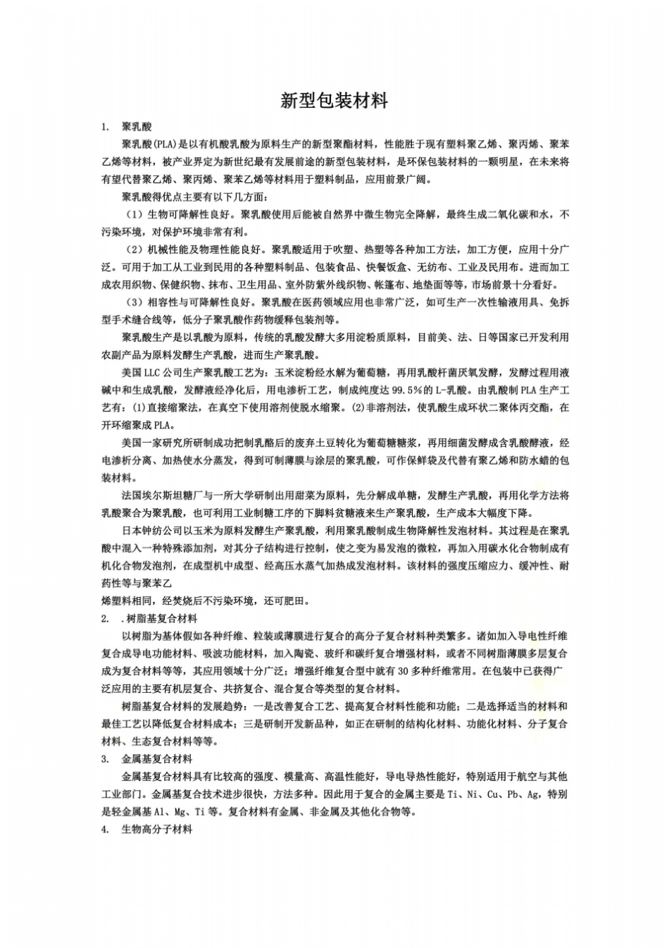 新型包装材料_第2页