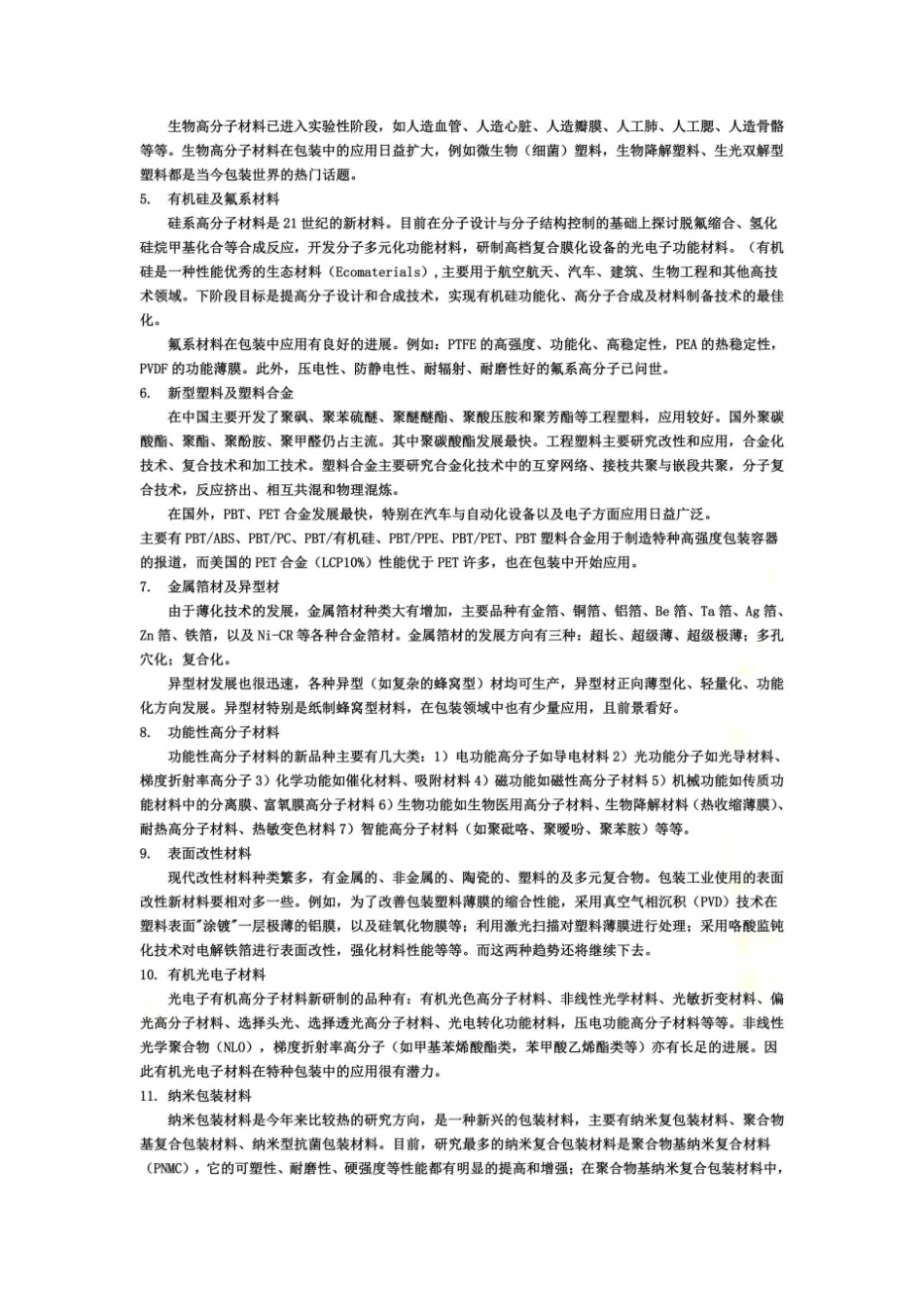 新型包装材料_第3页