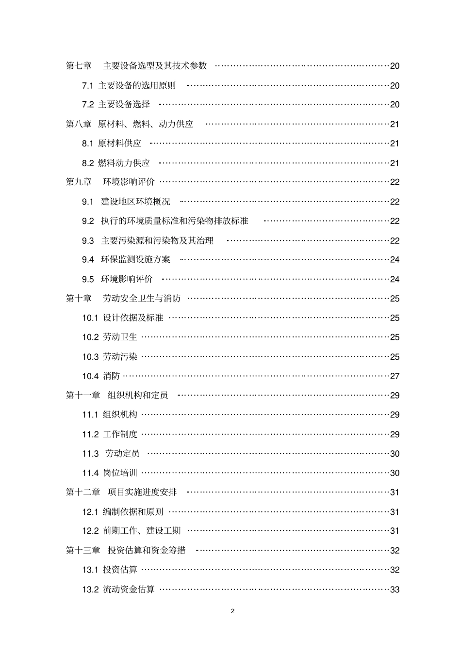 新型包装材料项目可行性研究报告_第2页