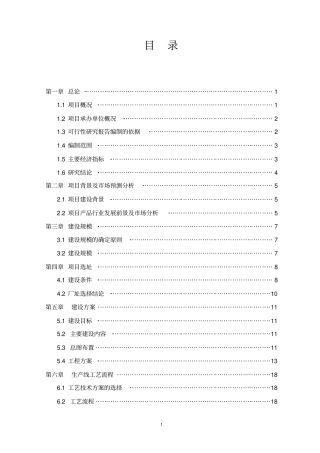 新型包装材料项目可行性研究报告