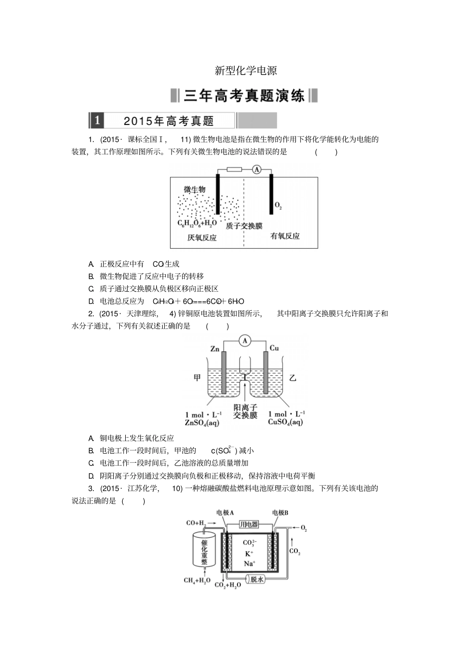 新型化学电源练习资料_第1页