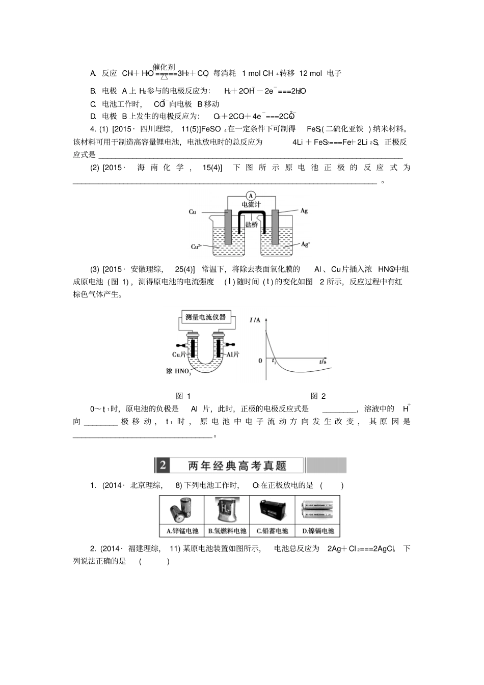 新型化学电源练习资料_第2页