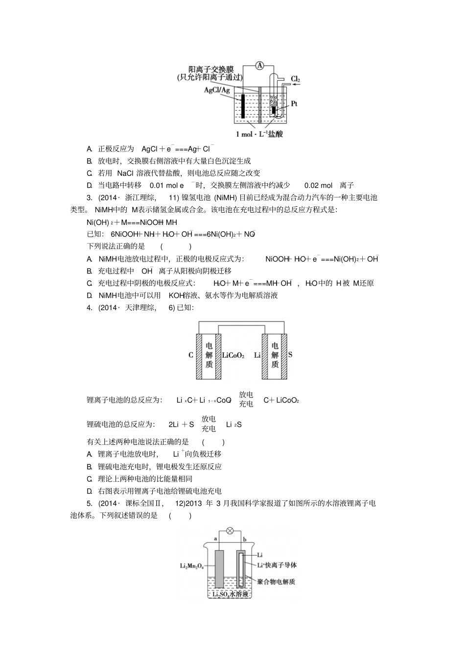 新型化学电源练习资料_第3页