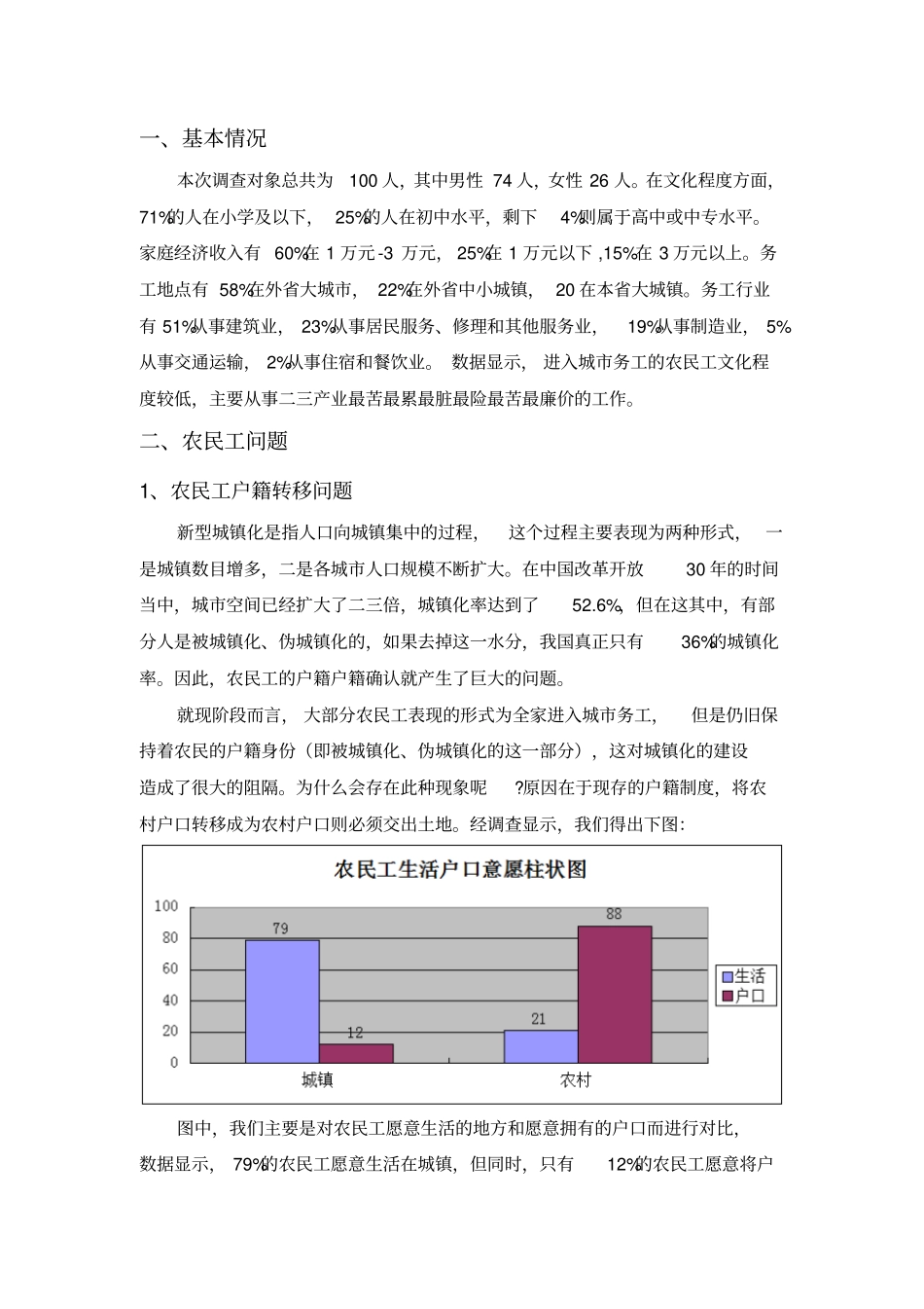 新型城镇化下农民工问题调查报告重点讲义资料_第2页