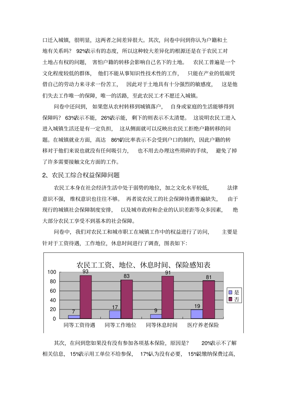 新型城镇化下农民工问题调查报告重点讲义资料_第3页