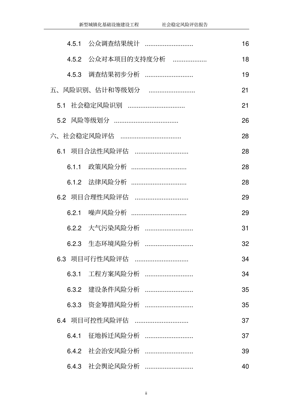 新型城镇化基础设施建设项目社会稳定风险评价报告_第3页