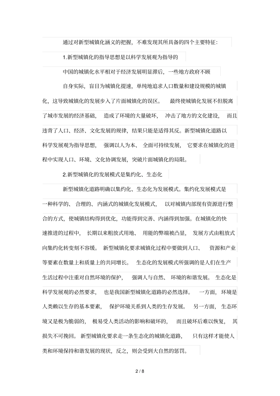 新型城镇化过程中地方曲艺保护与发展——以绍兴莲花落为例_第2页