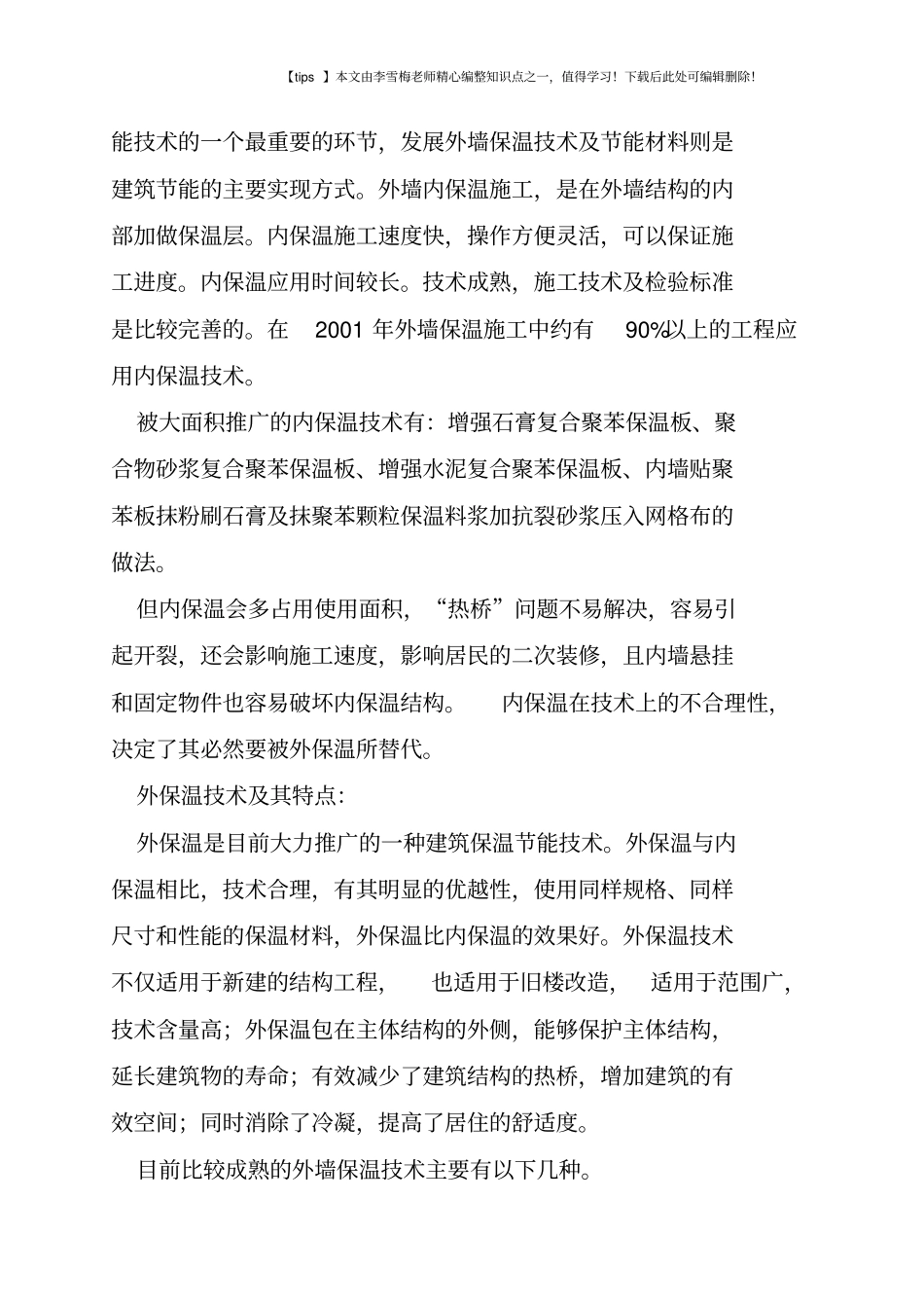 新型墙体材料及墙体保温技术_第2页