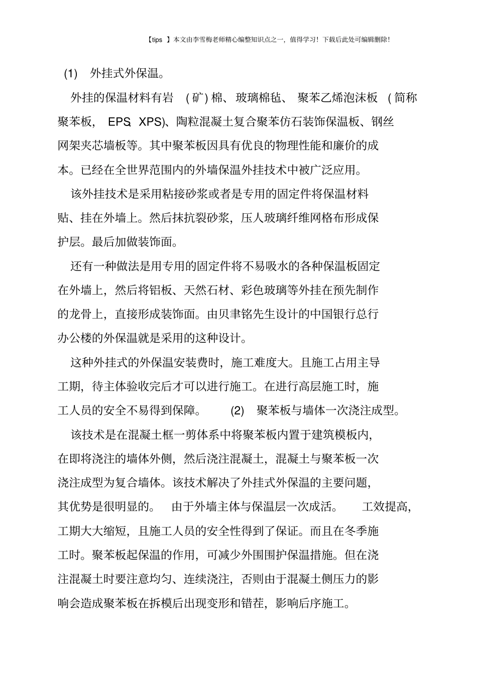 新型墙体材料及墙体保温技术_第3页