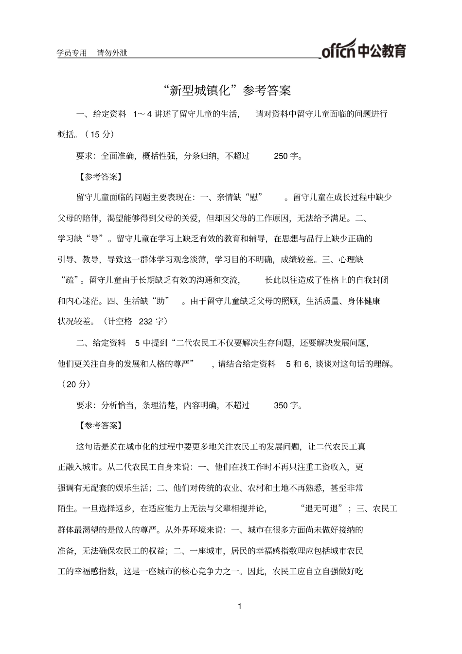 新型城镇化参考答案_第1页