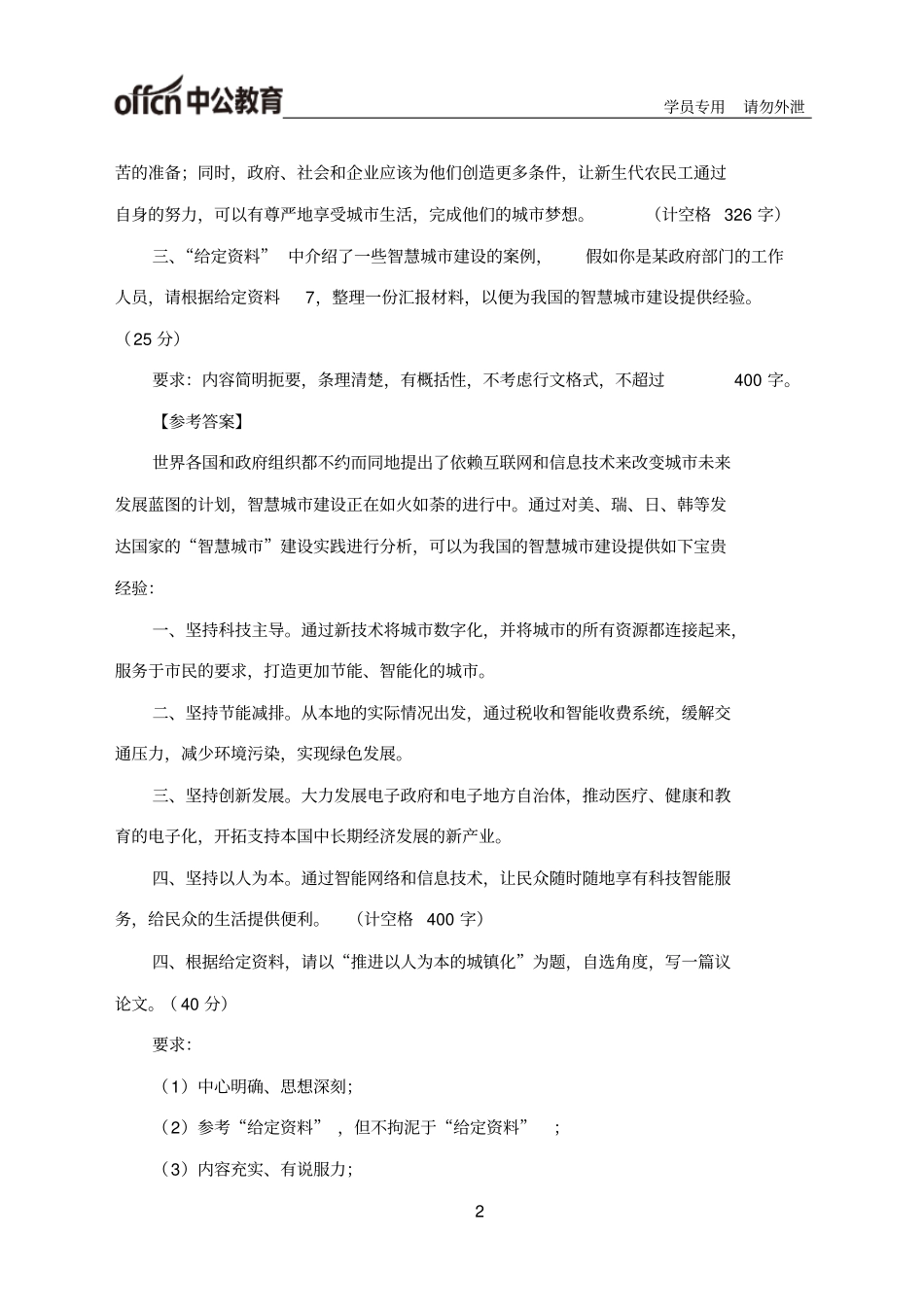 新型城镇化参考答案_第2页