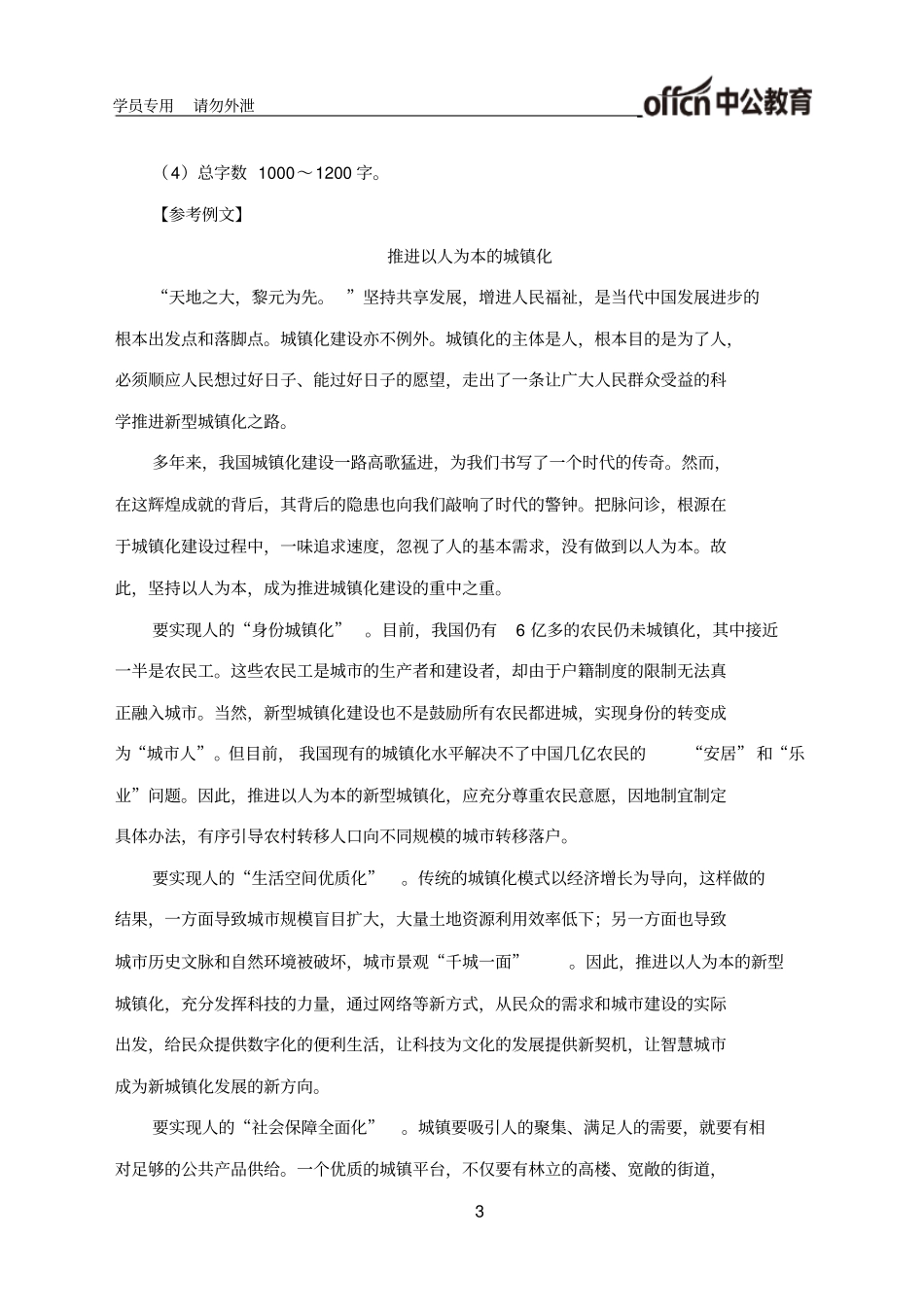 新型城镇化参考答案_第3页