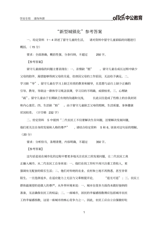 新型城镇化参考答案